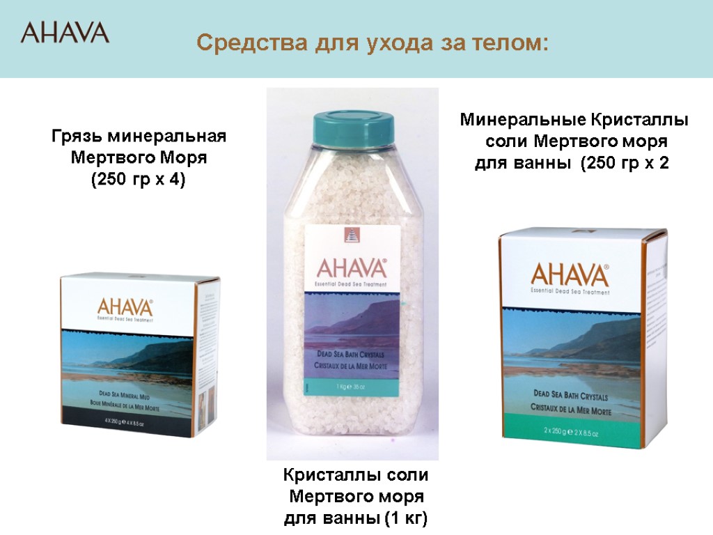 Средства для ухода за телом: Кристаллы соли Мертвого моря для ванны (1 кг) Грязь